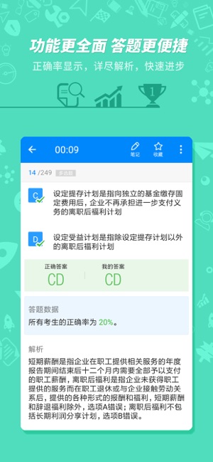 101贝考会计考试-初级中级会计职称题库(圖3)-速報App