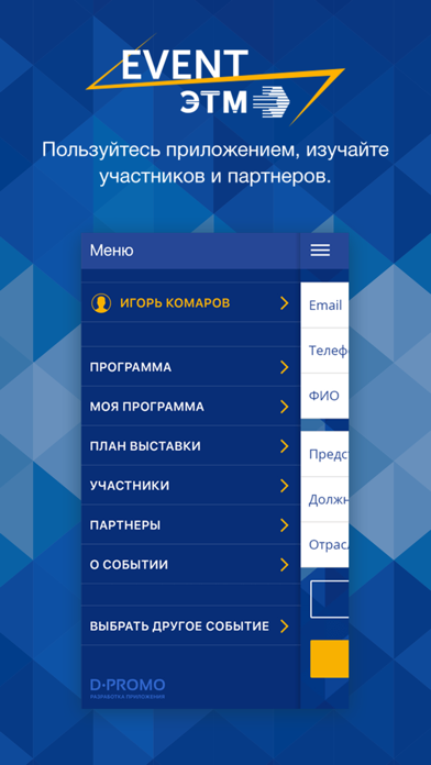 Event ЭТМ screenshot 3