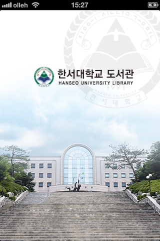 한서대학교 연암도서관 - náhled