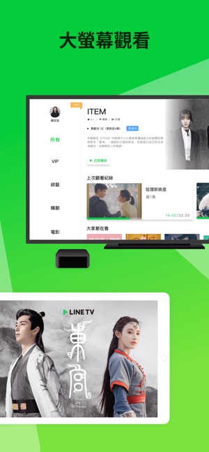 LINE TV - 精彩隨看(圖6)-速報App