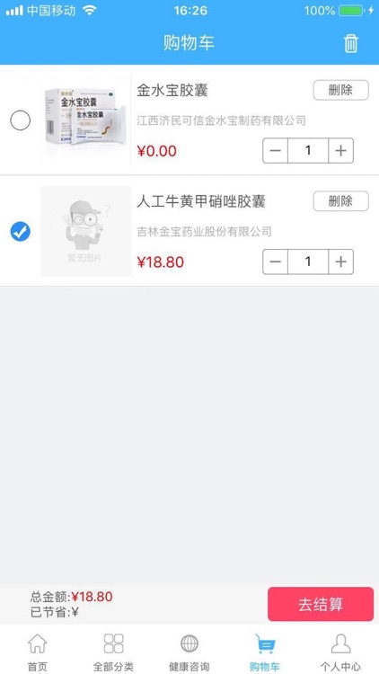 药东家掌上药店-口袋里的随身药店 screenshot-4