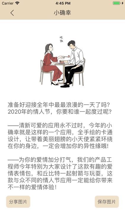小确幸-2020浪漫情人