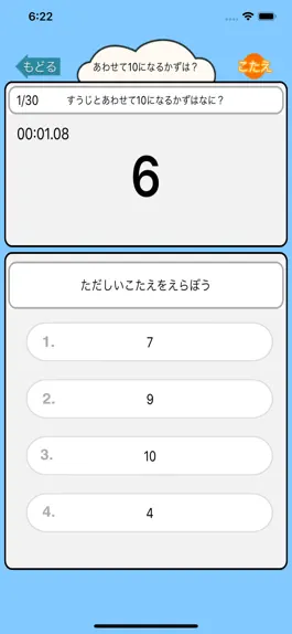 Game screenshot 算数勉強 - 合わせていくつ？ mod apk