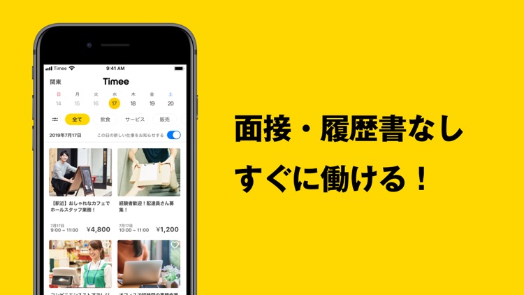 タイミー | すぐに働けてすぐにお金がもらえる