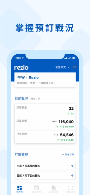 rezio | 目的旅遊預約接單系統(圖1)-速報App