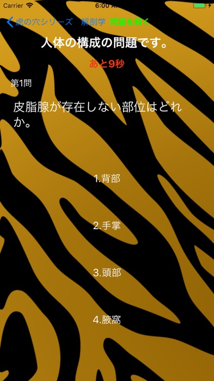 鍼灸あま指国試対策虎の穴シリーズ　解剖学