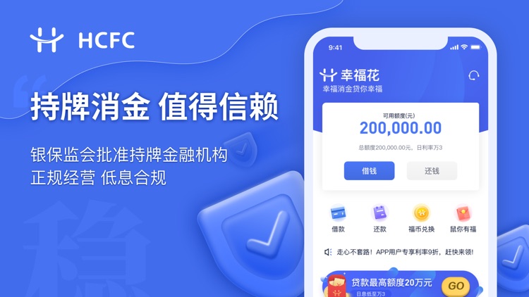 幸福花--信用极速贷款App