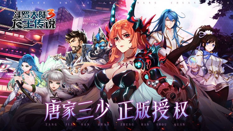 斗罗大陆3-龙王传说周年庆典