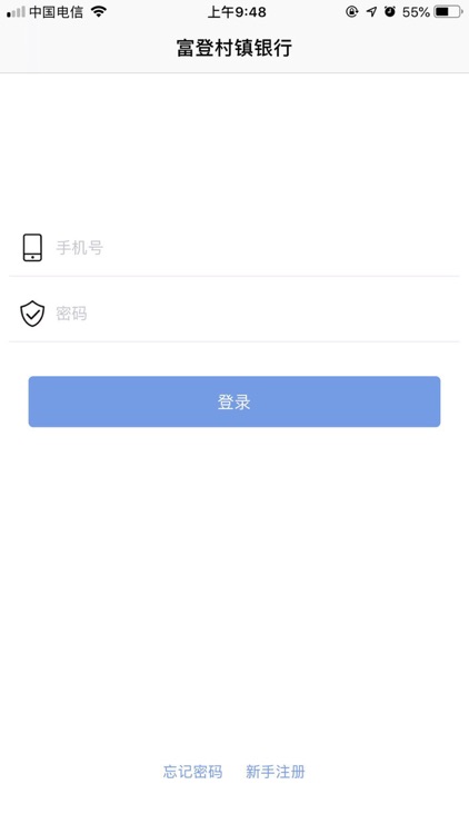 富登村镇银行APP