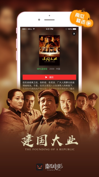 南瓜电影-TV高清电影电视剧大片视频播放器