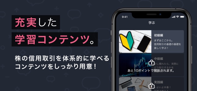 株取引シミュレーションゲームアプリ 信用取引 まじトレ On The App Store