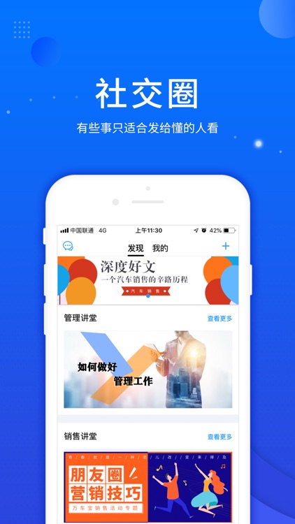 万车宝-专业的汽车营销管理 screenshot-3