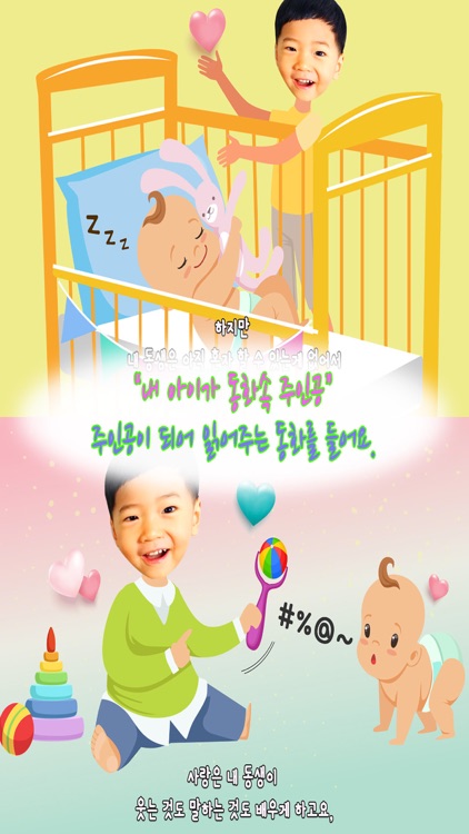 동화히어로 동생이 태어났어요편 - 유아동화 screenshot-3