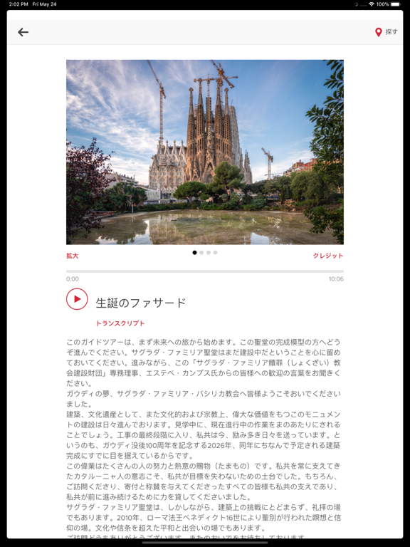 サグラダ・ファミリア アプリのおすすめ画像3