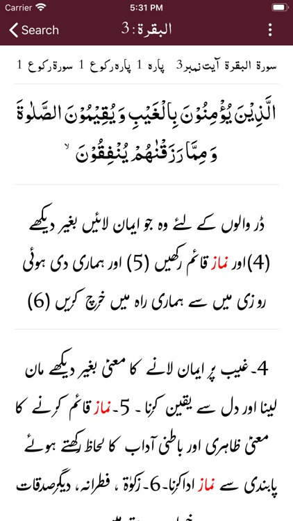 Kanz ul Irfan Tafseer | Quran screenshot-3