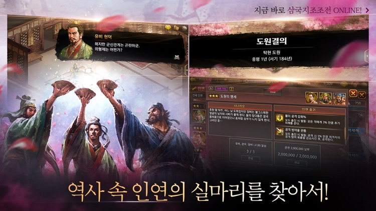삼국지 조조전 Online