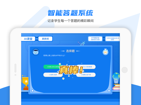 AI课堂 学生 screenshot 2
