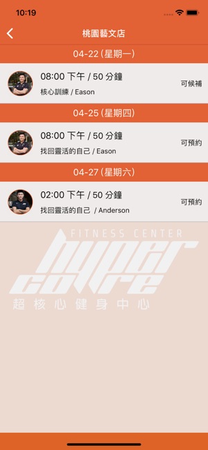Hypercore Fitness 超核心健身中心(圖5)-速報App