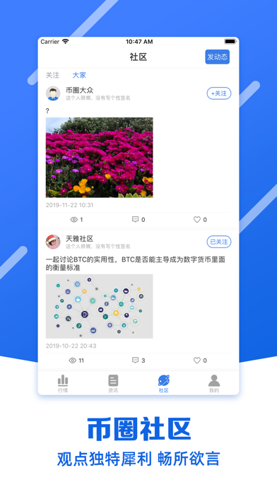 飞牛coin-比特币区块链行业热点新闻app screenshot 4