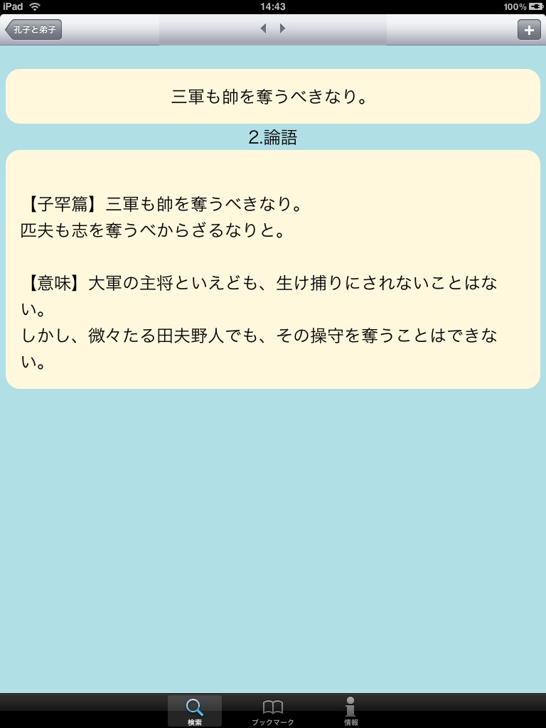 論語 孔子と弟子たち for iPad screenshot 4