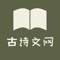 古诗文网作为传承经典的网站成立于2011年。古诗文网专注于古诗文服务,致力于让古诗文爱好者更便捷地发表及获取古诗文相关资料。