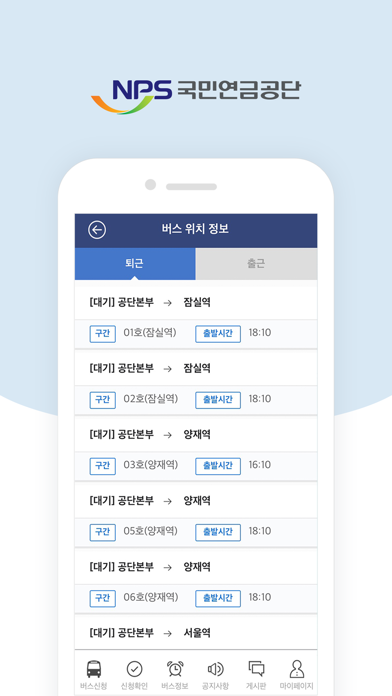 How to cancel & delete NPS 통근버스(직원용) from iphone & ipad 2