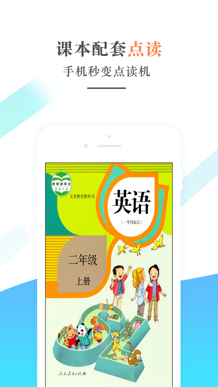 二年级英语上册-新起点小学英语 screenshot 1