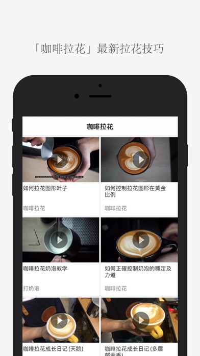 咖啡猎人-咖啡教程大全 screenshot 3