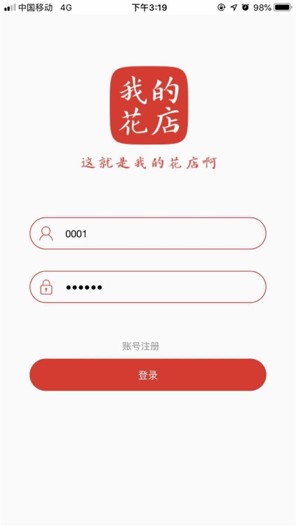 我的花店 · 这就是属于你的花店 screenshot-4
