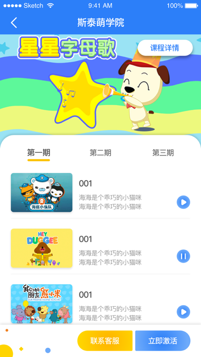 合家欢少儿智能+ screenshot 2