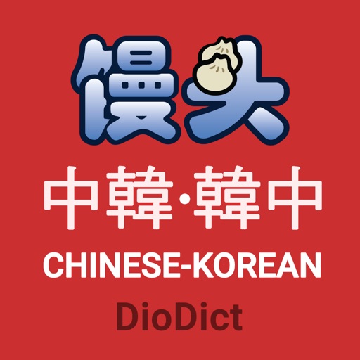 Mantou CHI–KOR Dict - DioDict3 Icon