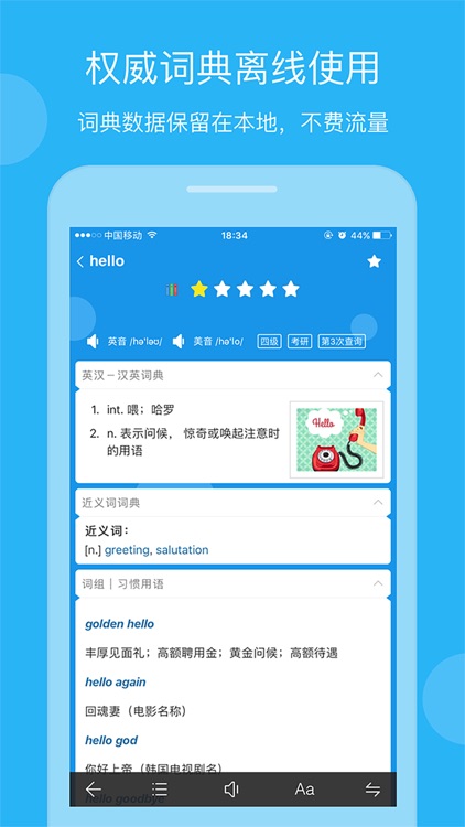 欧路英语词典 Eudic-汉英英汉互译工具