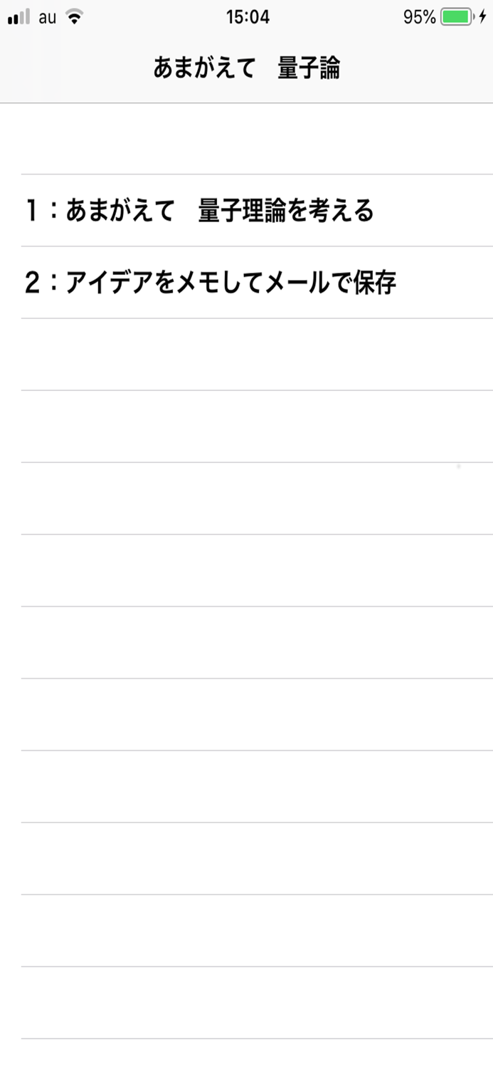 あまがえて　量子学