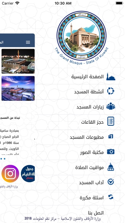 المسجد الكبير لدولة الكويت screenshot-3