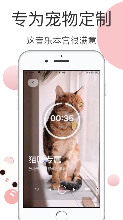 宠物音乐-放松和平静你的宠物