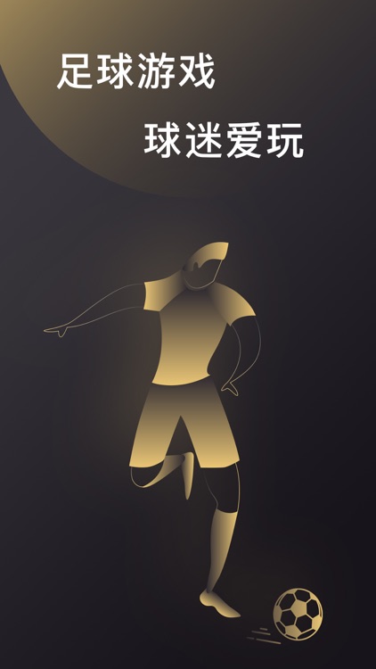 进球哨 screenshot-3