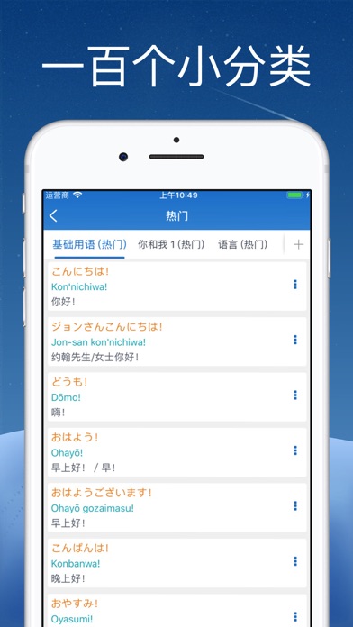 日语学习-常用日语对话和日语单词 screenshot 3