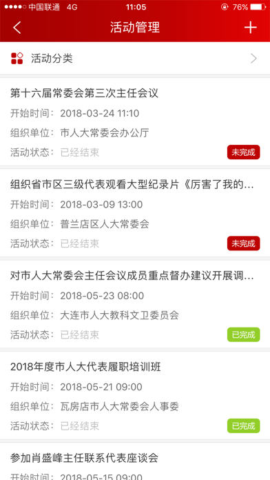 代表履职 screenshot 3