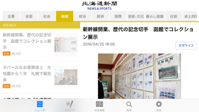 北海道新聞NEWS&SPORTS screenshot1