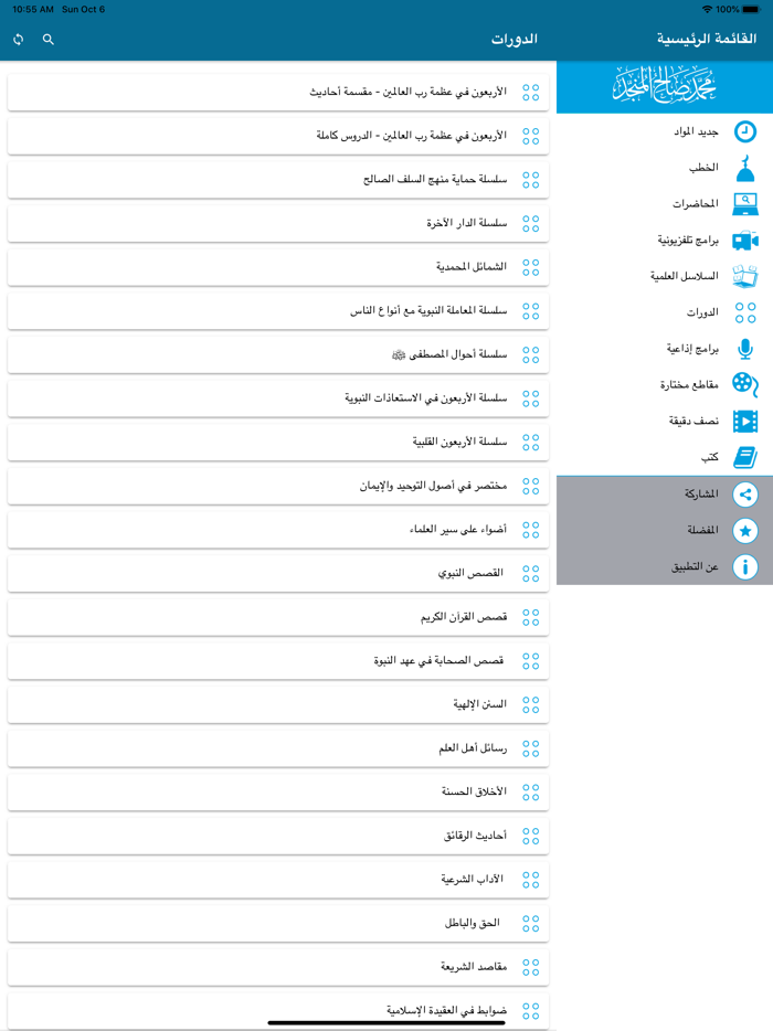 almunajjid محمد صالح المنجد