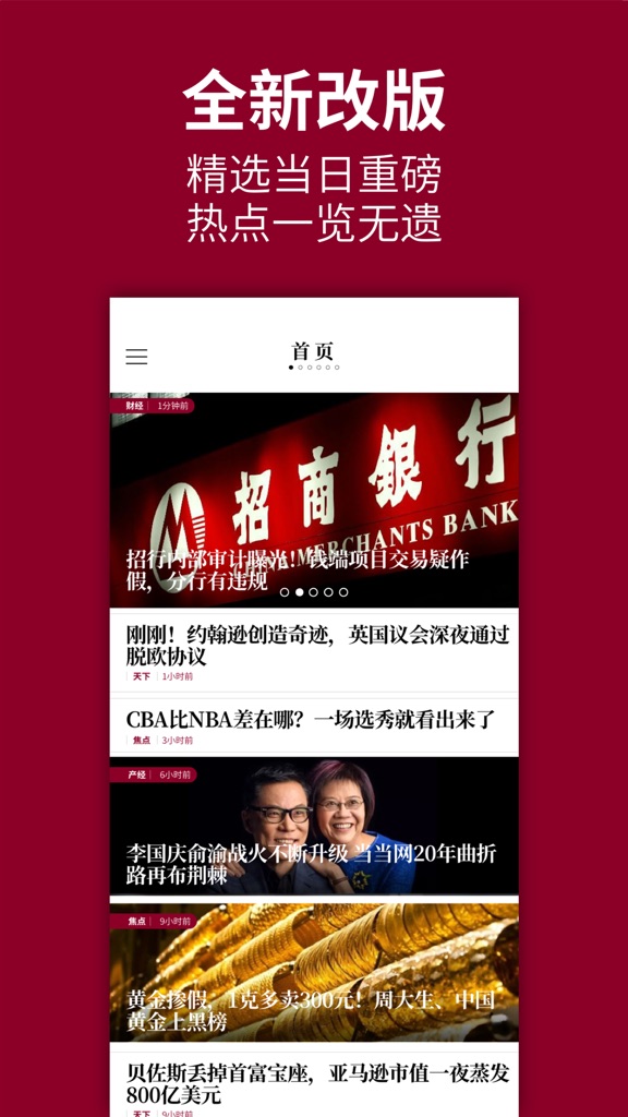 【图】时代周报-有深度的财经新闻读物(截图1)