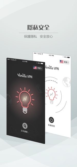 Vanilla VPN - 保護你的隱私(圖4)-速報App