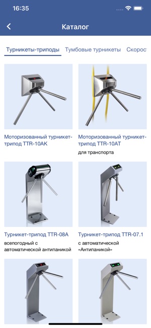 PERCo. Каталог продукции(圖4)-速報App