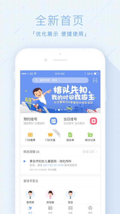 慧医 — 预约挂号便捷就诊平台