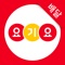 [ 즐거움은 요기부터
