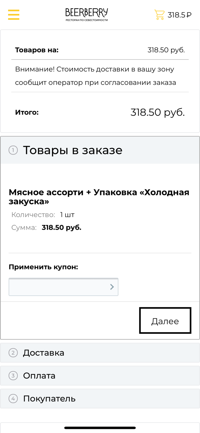 Доставка BeerBerry