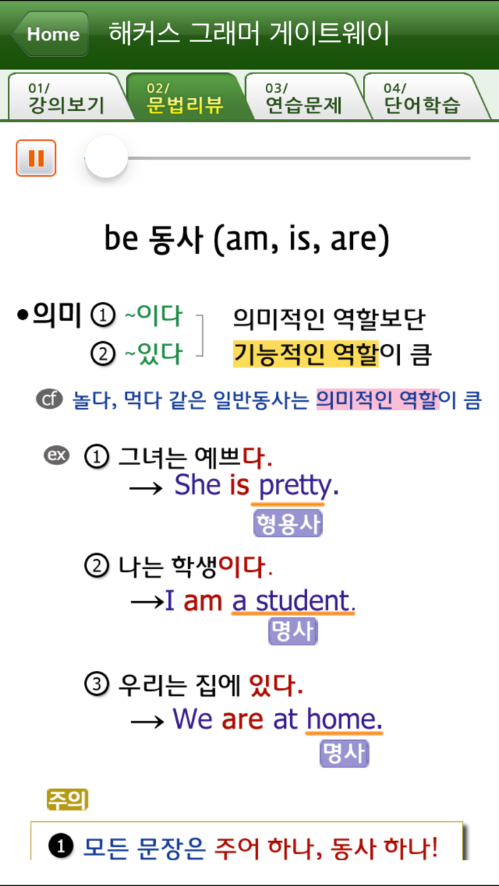 해커스 기초영문법 강의 - 그래머 게이트웨이 필수편