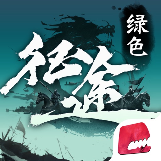绿色征途
