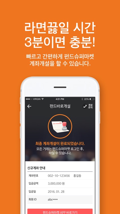 펀드바로개설(비대면 계좌개설) screenshot-3