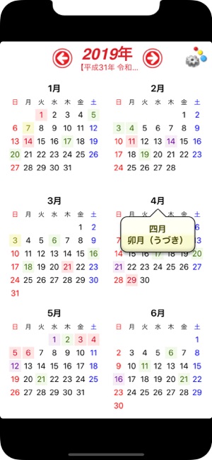 年間カレンダー 日本の暦 をapp Storeで